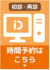 ネット診療ご予約